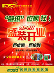壁纸开业活动海报