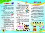 兖矿一小小学生安全手册折页