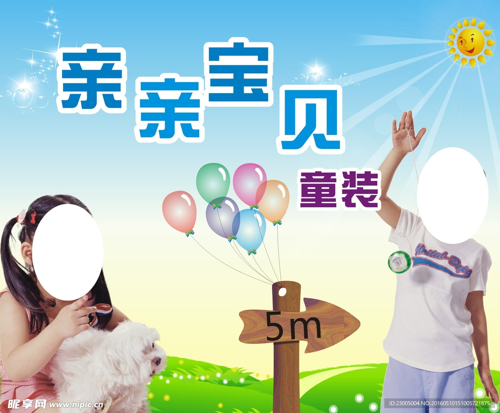 童装海报