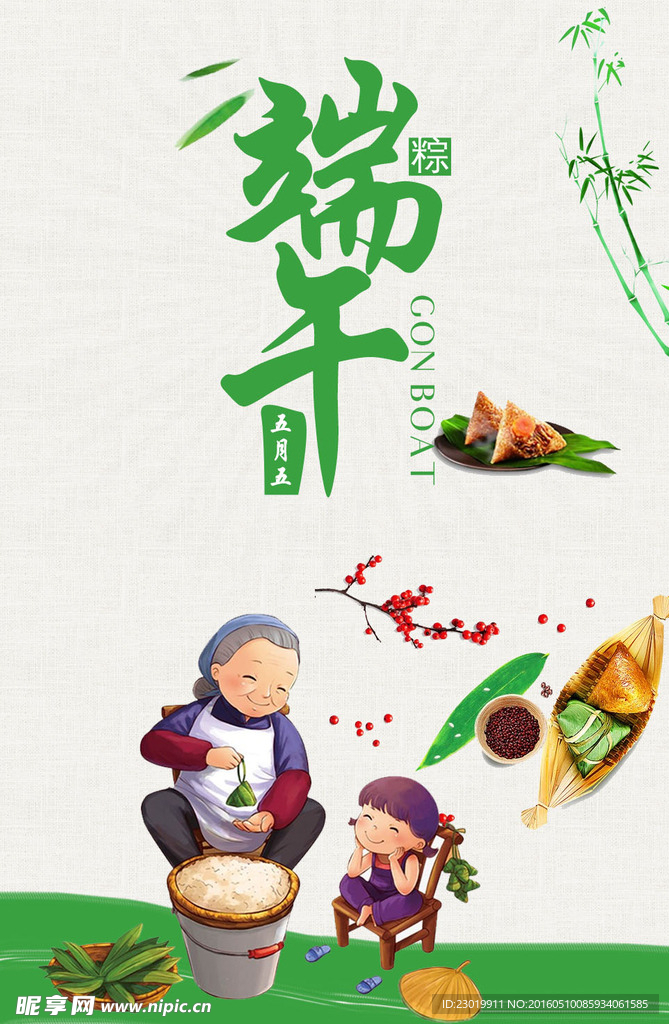 端午海报