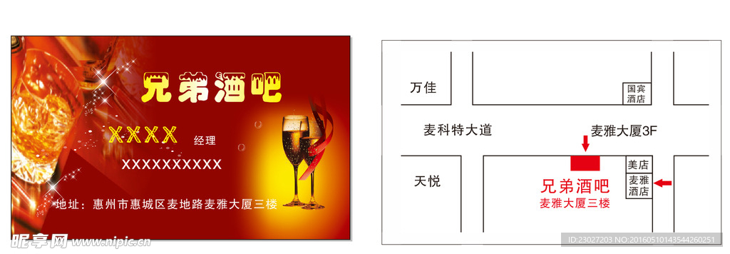 兄弟酒吧