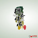 端午节画册扉页