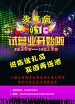 ktv开业海报