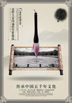 水墨中国文化海报