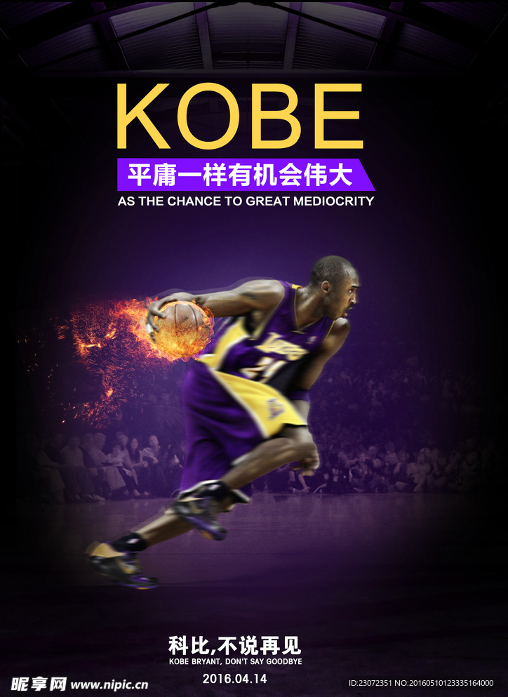 科比 篮球 海报 创意