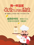 豆浆海报