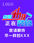 店面升级