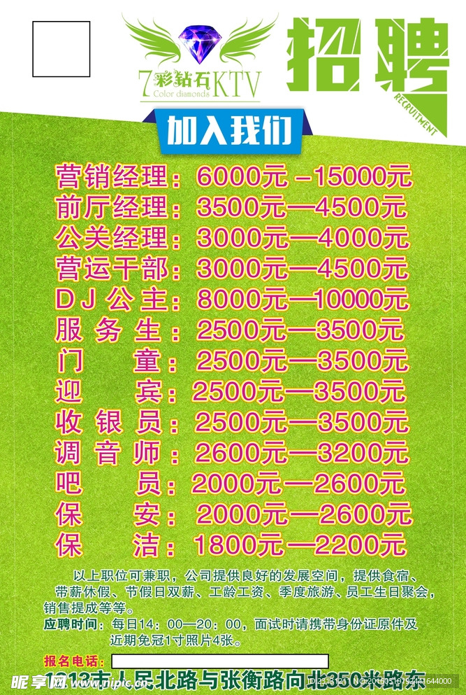 KTV招聘展架