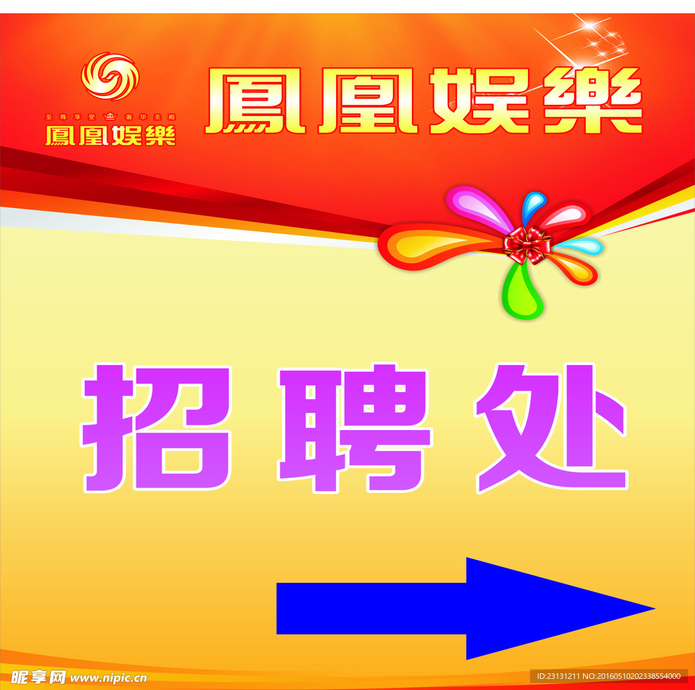 KTV招聘 喷绘