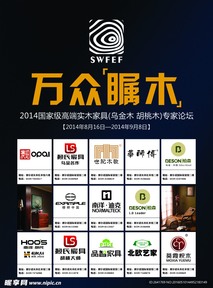 万众瞩木