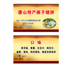 棋子烧饼名片