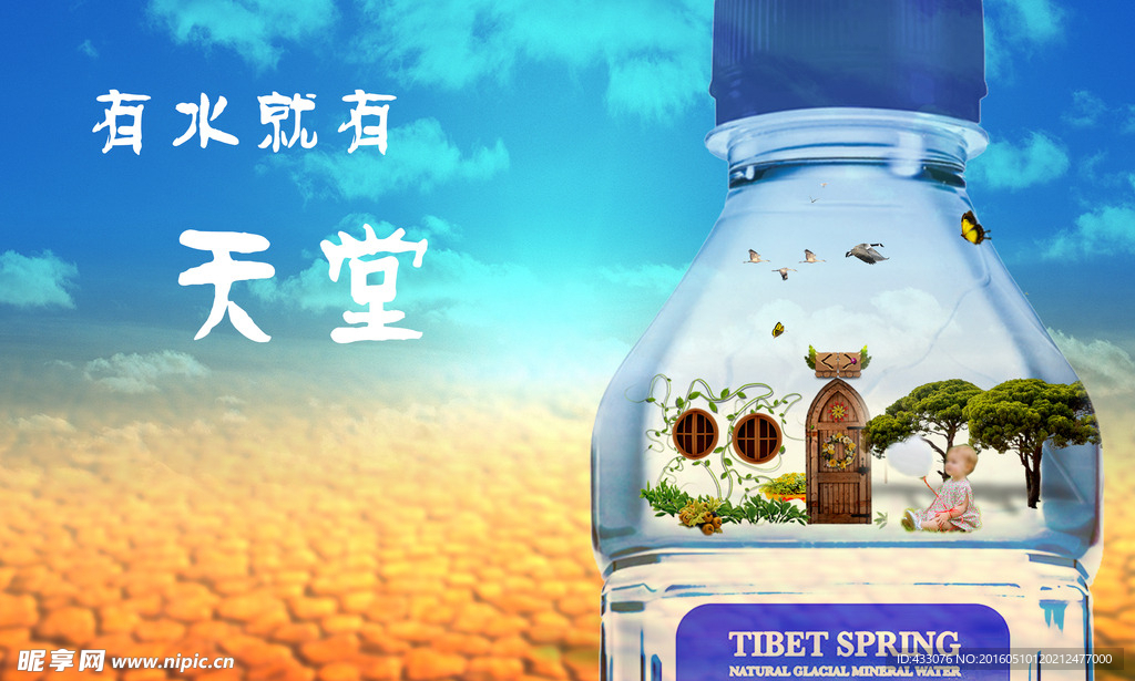 沙漠里的天堂