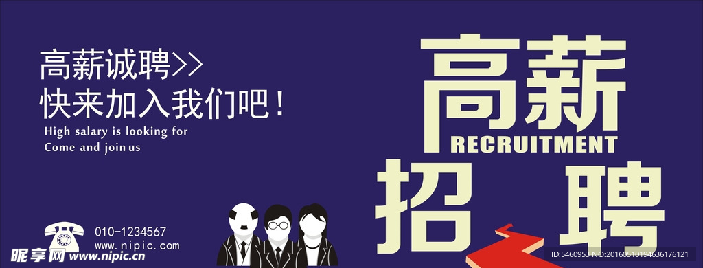 招聘广告