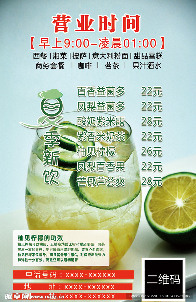 2016夏季新饮摆台
