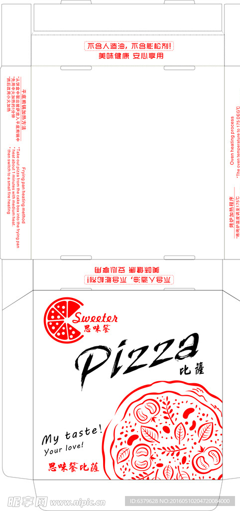 比萨包装设计
