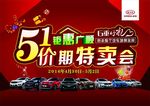 起亚 51价期特卖会3.1X2