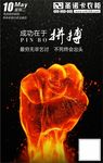 成功在于拼搏