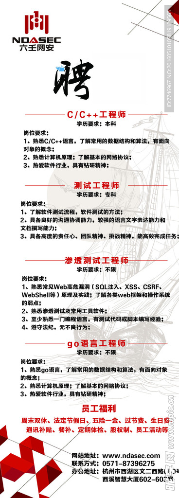 招聘海报