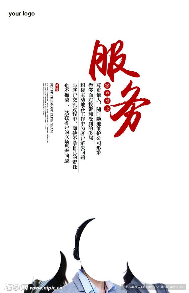 服务企业文化