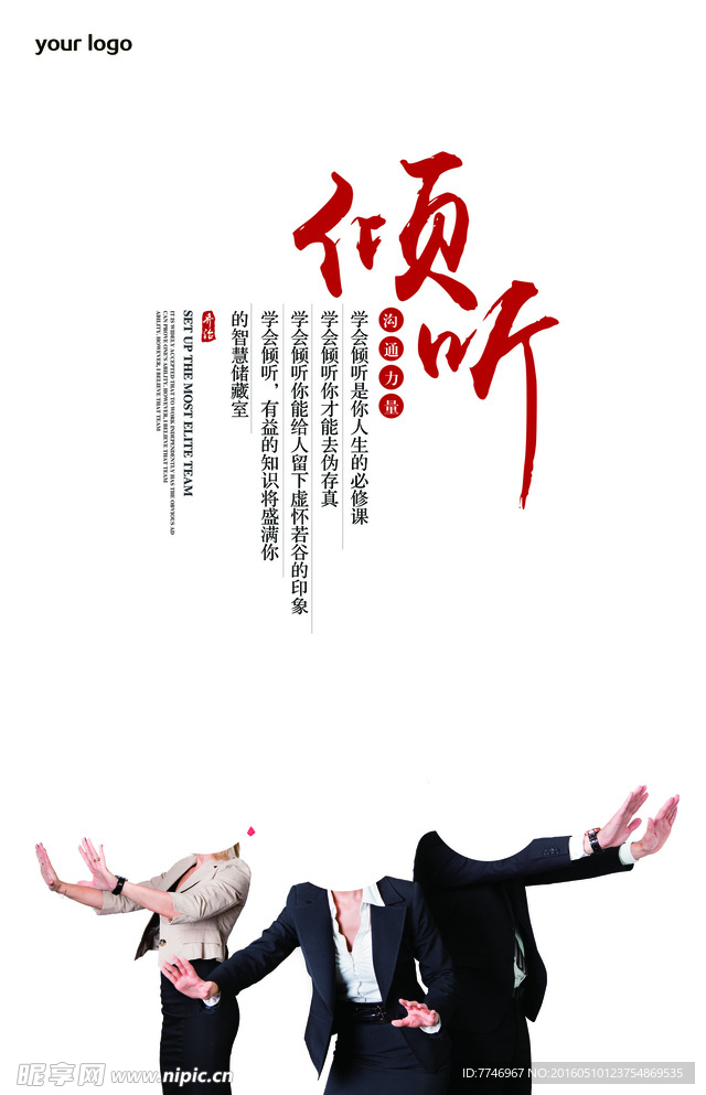 倾听企业文化