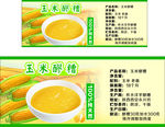 玉米醪糟