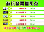 游玩套票喷绘   游玩海报