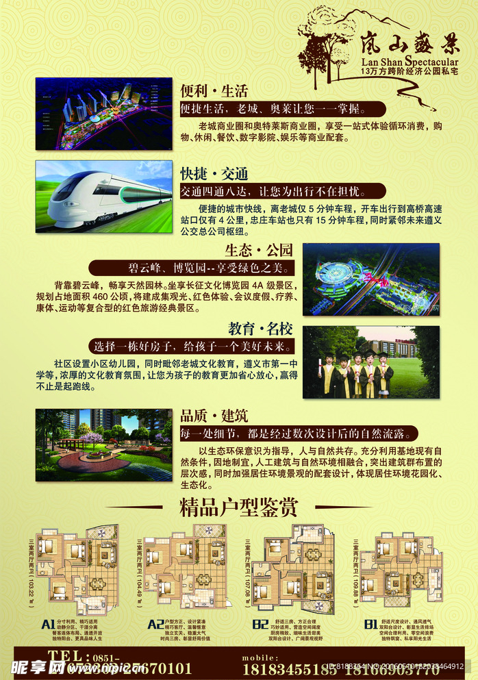 房地产DM单