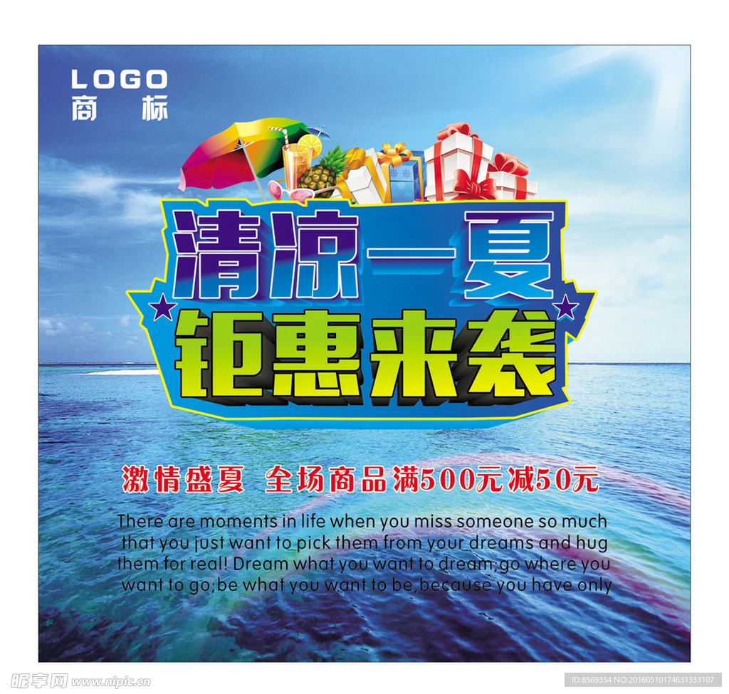 清凉一夏 钜惠来袭