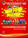 盛装开业两店同庆