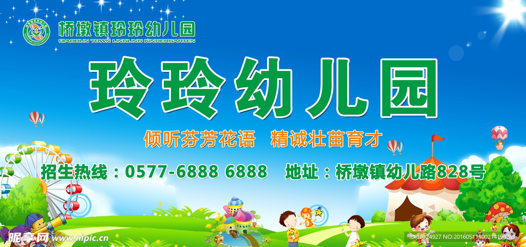 幼儿园广告
