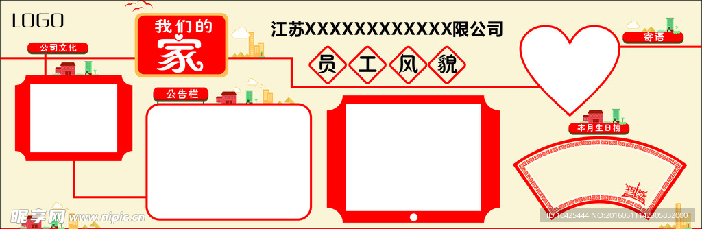 企业文化墙设计