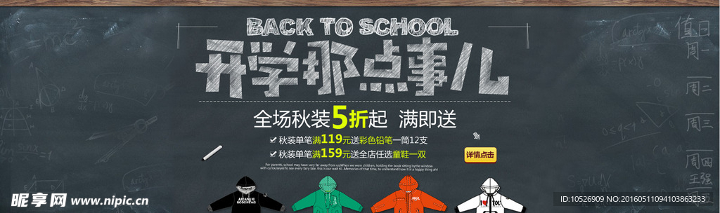 开学那点事