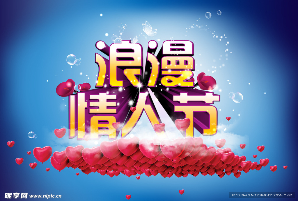 浪漫情人节情人节快乐