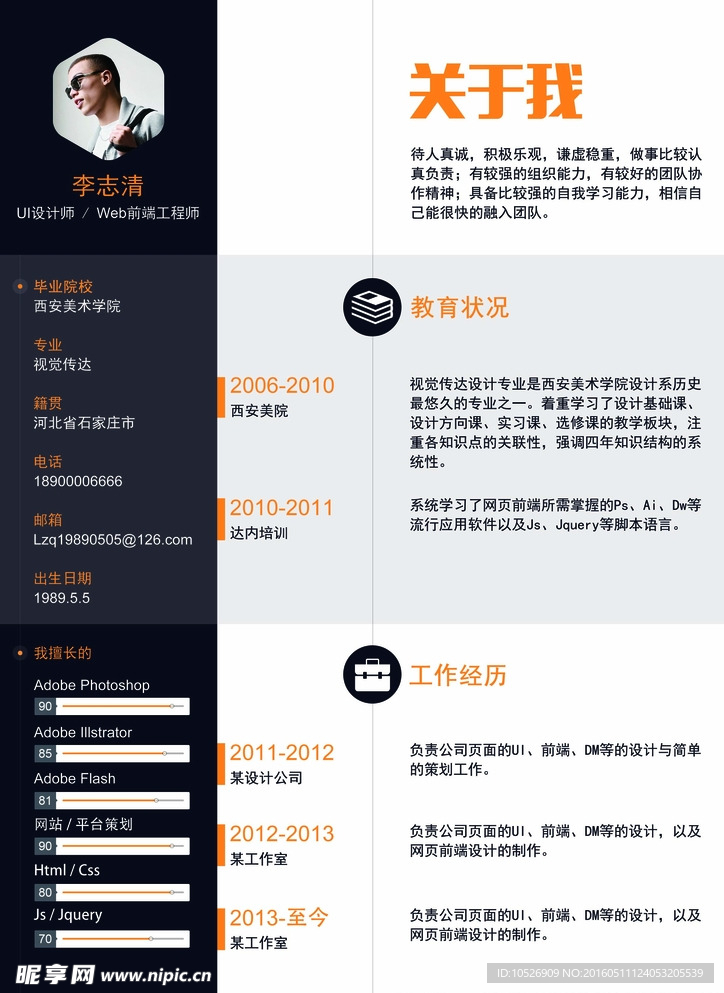 个人简历