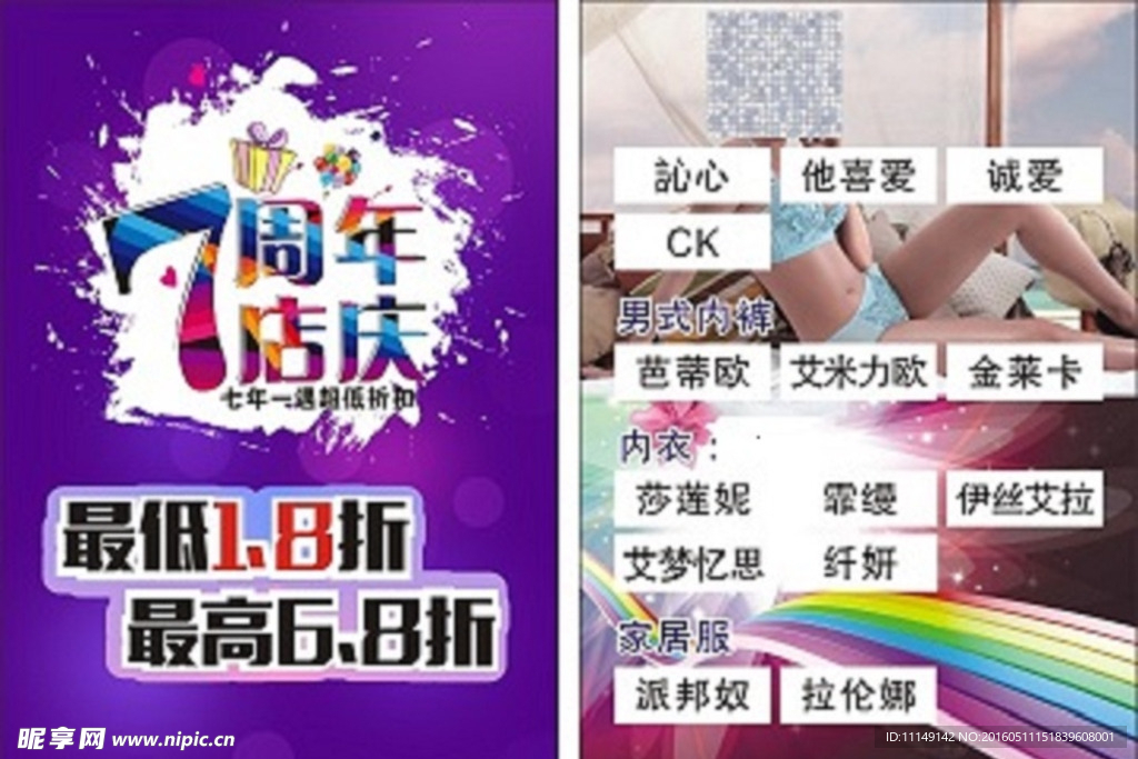 内衣店7周年店庆