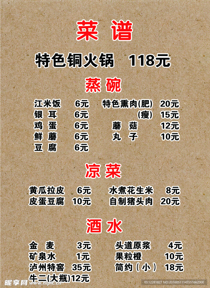 武邑扣碗菜单