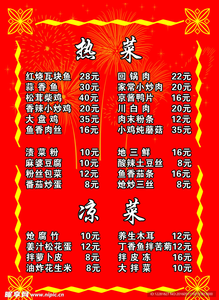 热干面菜单