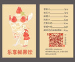 可爱奶茶名片