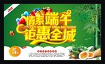 情系端午 钜惠全城
