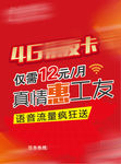 联通海报