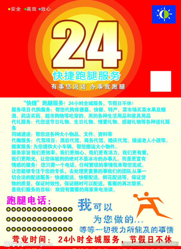 跑腿服务
