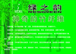 绿之韵