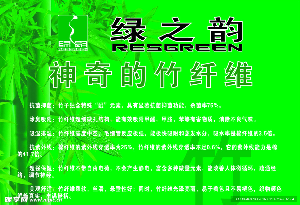 绿之韵