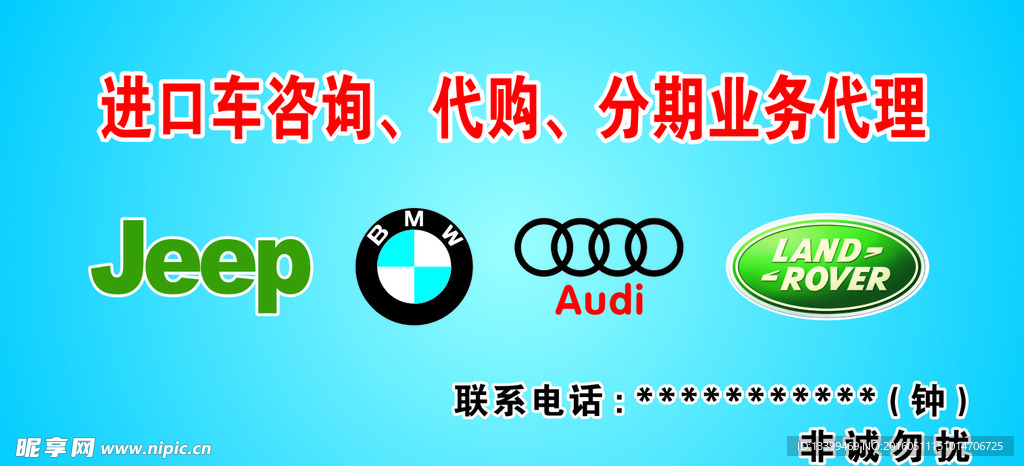 进口车咨询