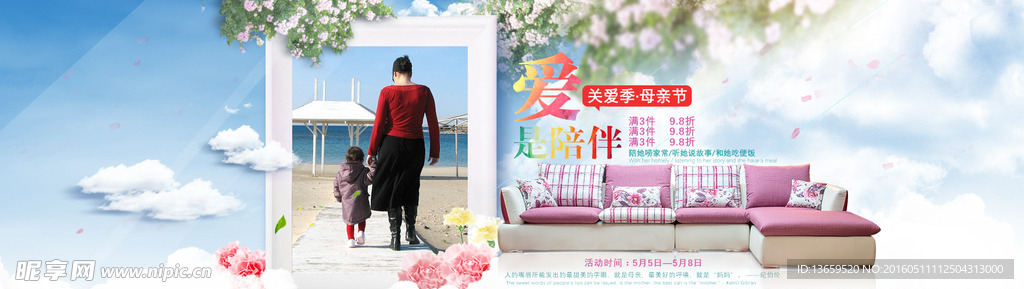 家具沙发母亲节海报banner