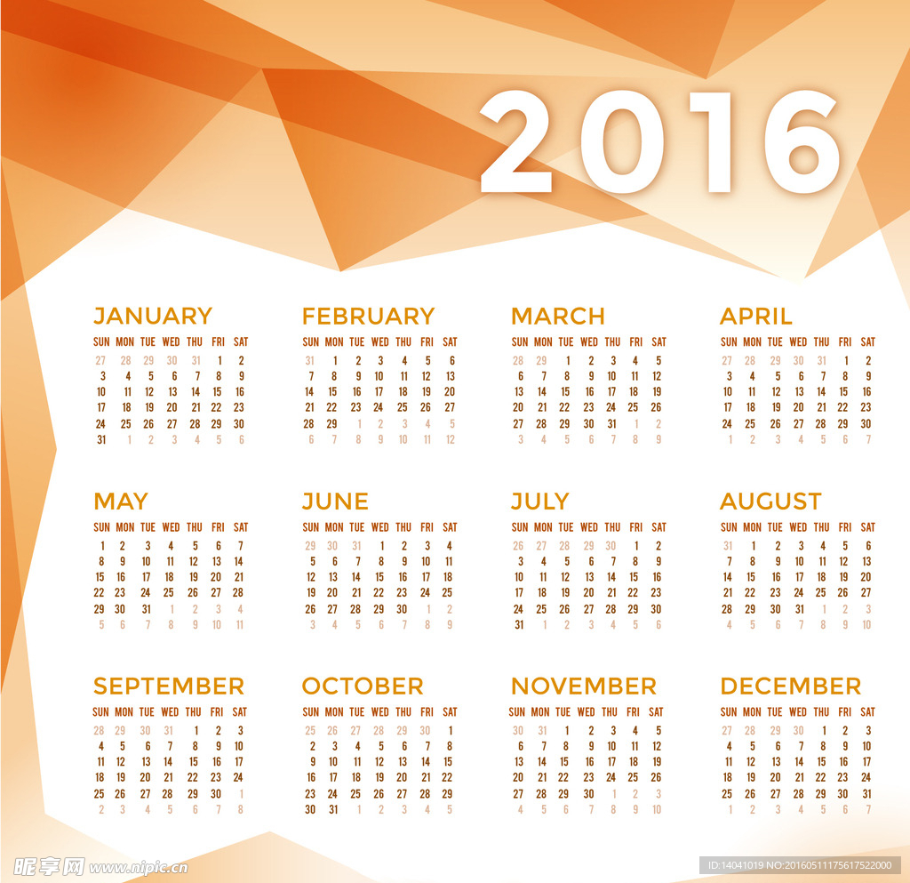 橙色多角形2016年日历