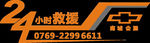 救援车车贴