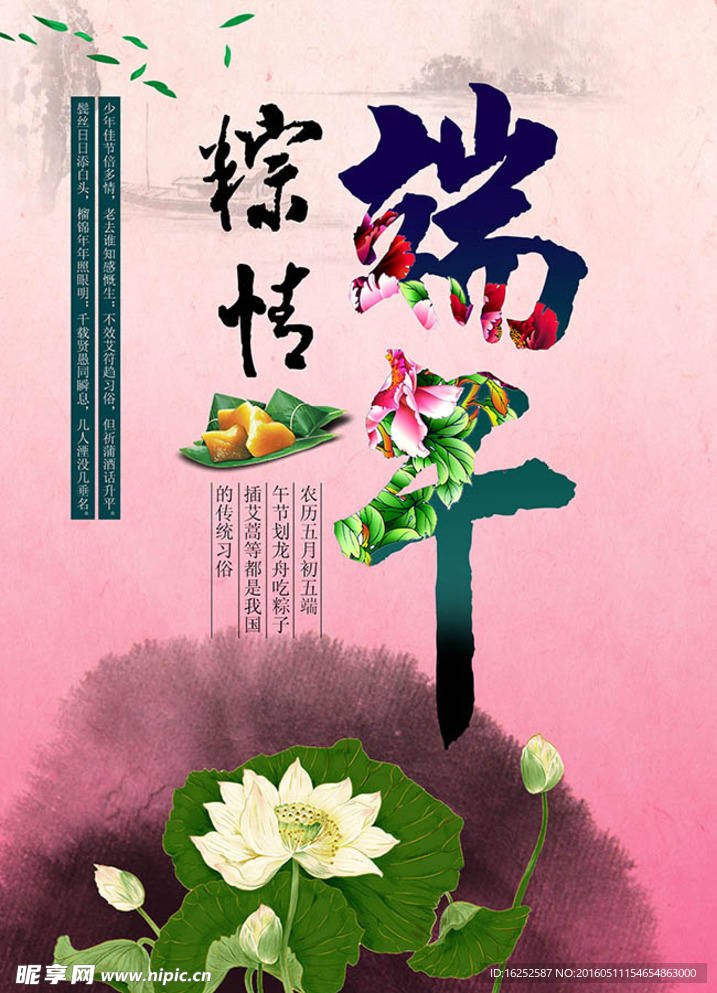 端午节