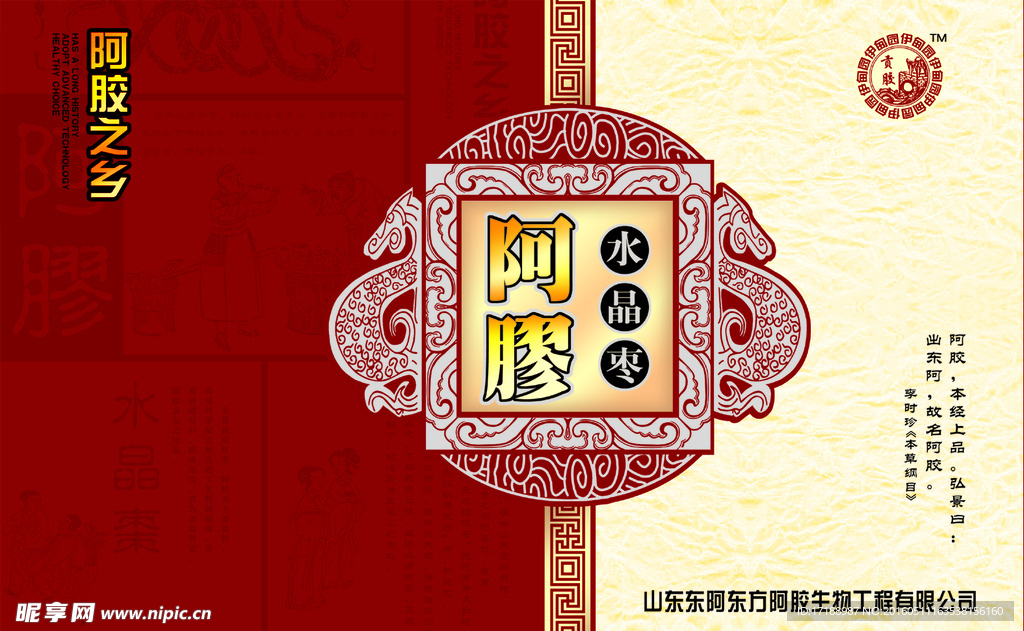 阿胶包装