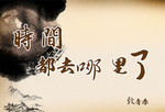 复古水墨同学录